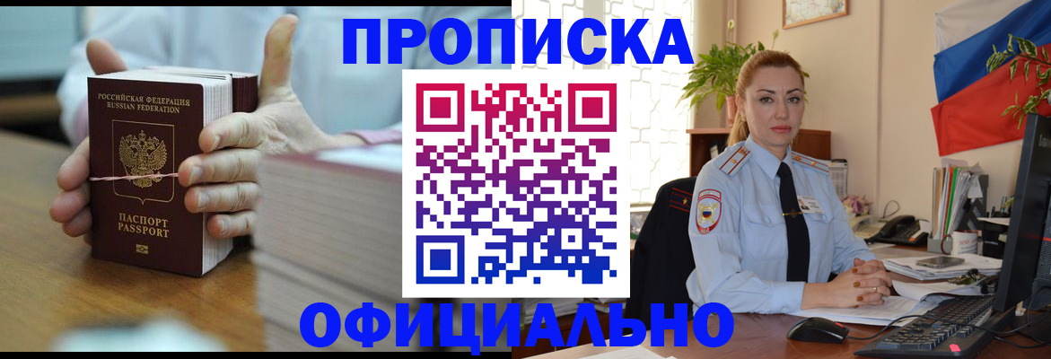 где прописаться в Лениногорске