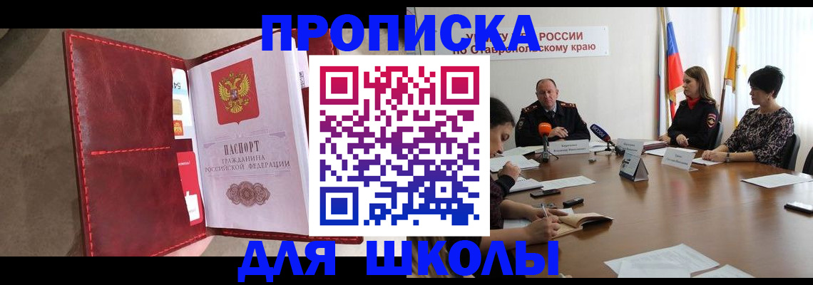 прописка для работы в Лениногорске